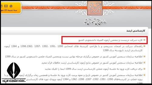 المپیاد دانشجویی 1402